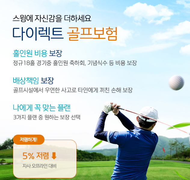 현대해상 골프보험 다이렉트