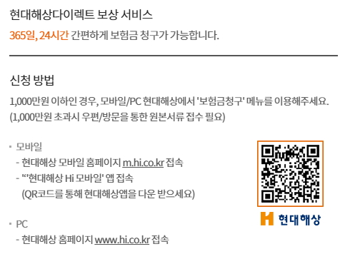 현대해상 다이렉트 골프보험 청구방법