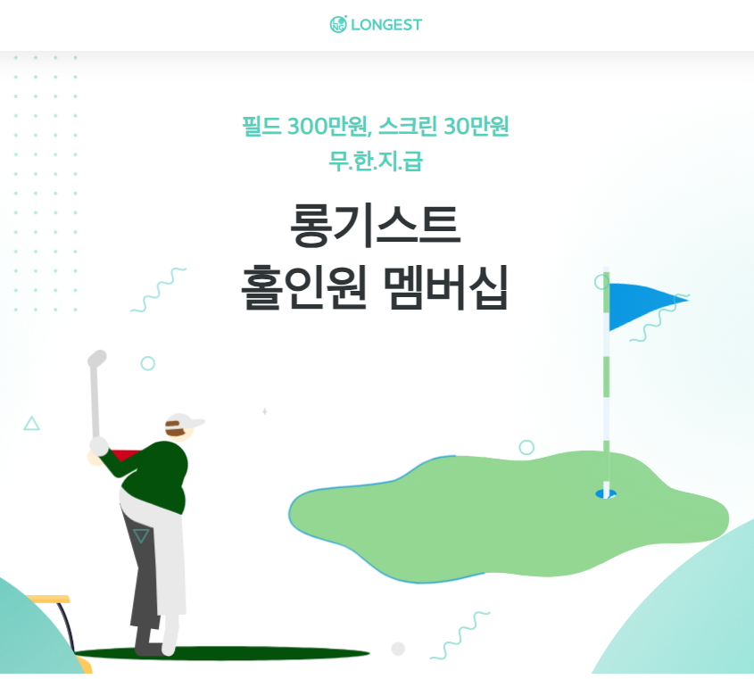 롱기스트 홀인원보험
