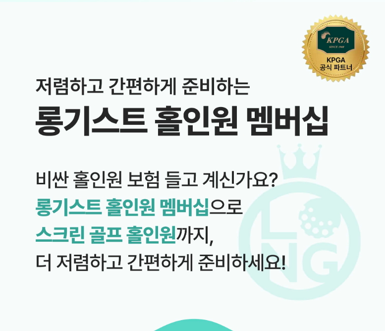 롱기스트 홀인원보험 KPGA 공식 파트너 로고