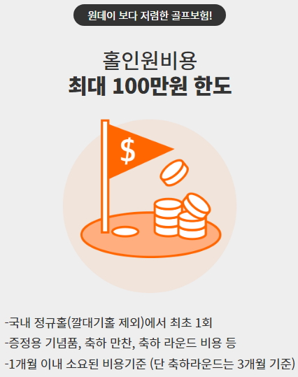 한화세이프투게더 골프보험