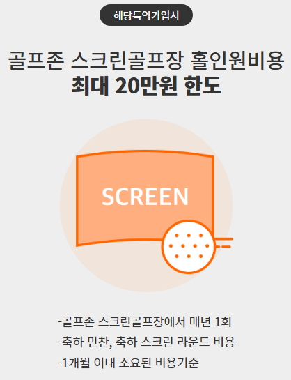한화세이프투게더 골프보험 특약 3번