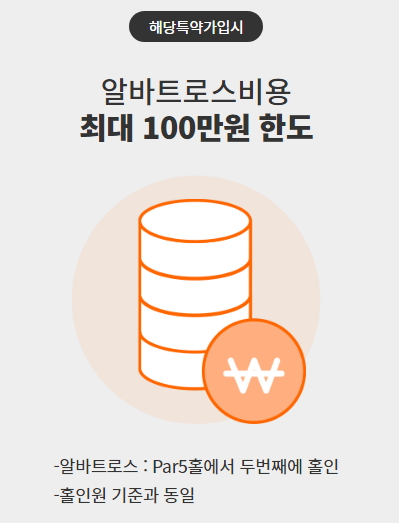 한화세이프투게더 골프보험 특약 4번