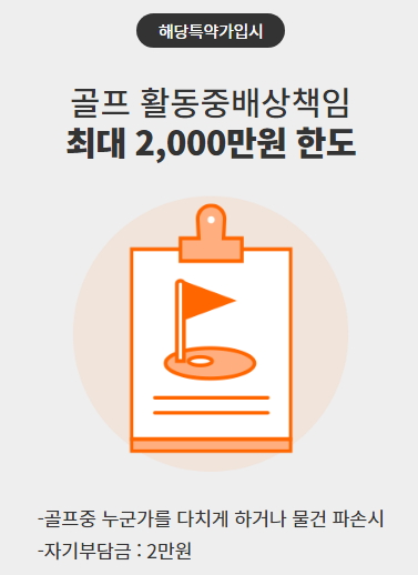 한화세이프투게더 골프보험 특약 5번