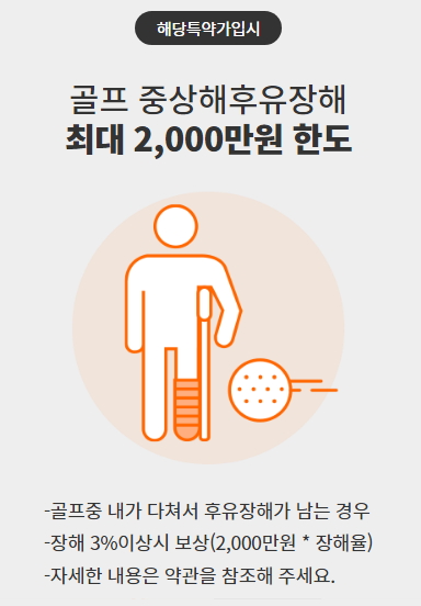 한화세이프투게더 골프보험 특약 6번