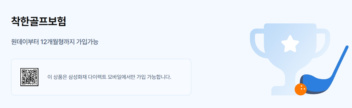 삼성화재 착한골프보험