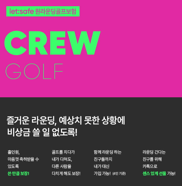 롯데 홀인원보험 원라운딩골프보험
