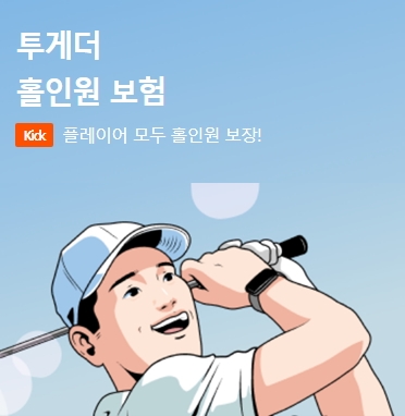 캐롯 홀인원보험