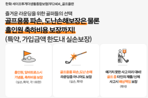 한화세이프투게더생활종합보험 골프플랜