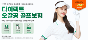 DB손해보험 다이렉트 오잘공 골프보험