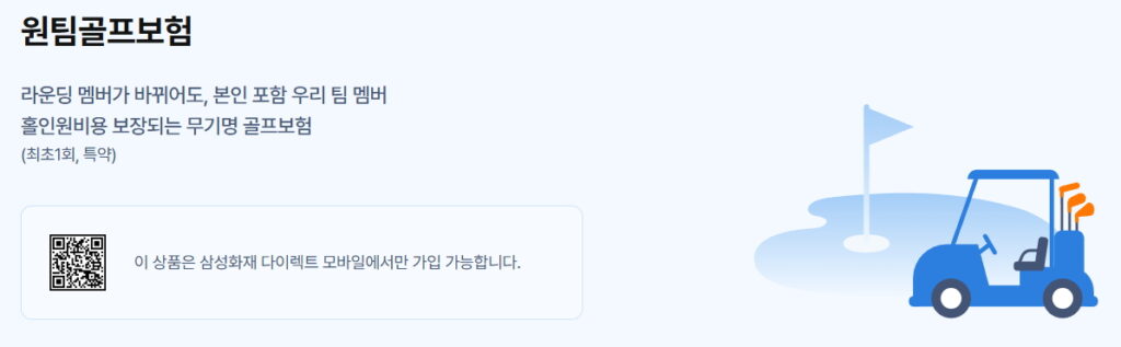 원팀골프보험 삼성화재