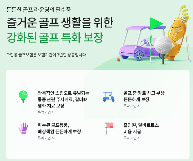 DB골프보험 오잘공골프보험